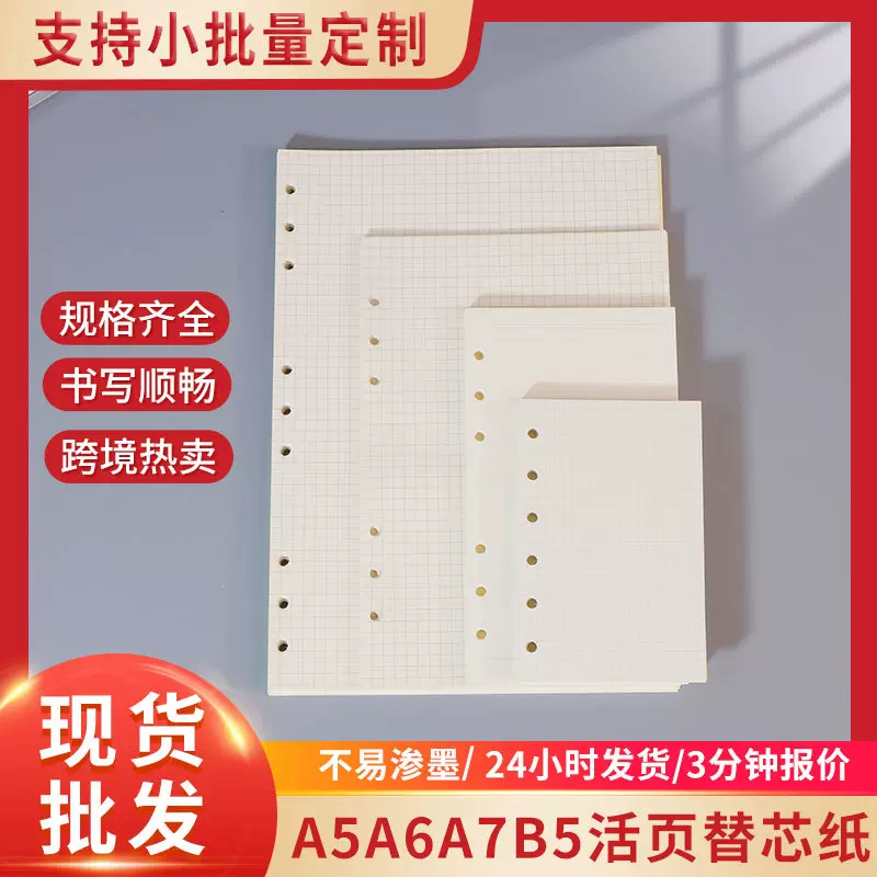 道林活页本替芯活页纸笔记本手帐本内页记事本内芯a4a5a6空白横线