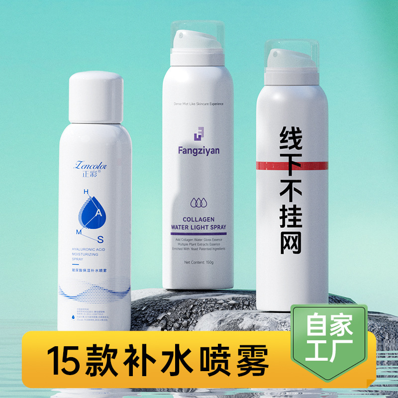ヒアルロン酸補水噴霧メーカー卸売り携帯型化粧水深層補水保湿化粧スプレー柔らかい肌水|undefined