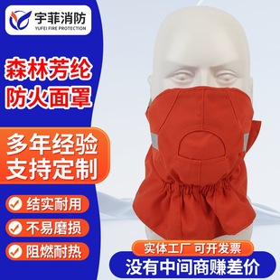 Forest Aramid Fire Mask Fire Rescue High Temperature Resistant Mask Head-Mounted Flame Retardant Smoke Mask