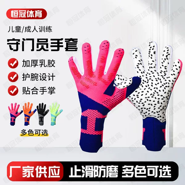 Football Goalkeeper Gloves Goalkeeper Adult Student Game Training Gloves Latex Wear-Resistant Thickened Anti-Slip Gloves