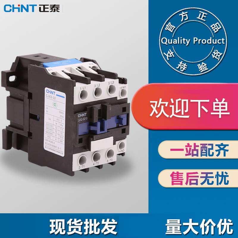 正泰交流接触器CJX2-1210/1201 12A 220V单相 三相低压接触器