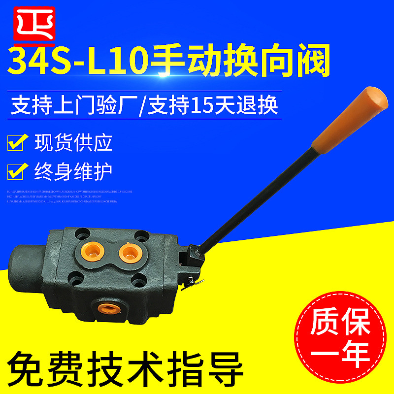 手动换向阀34SO-L10H-T/W 经济实用手动控制液压方向换向阀