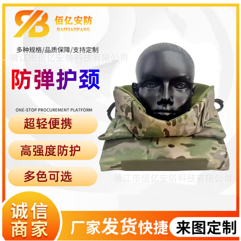Bulletproof Neck Protector Soft Pe Bulletproof Neck Protector Tactical Vest Cross-Border Equipment Supporting Protective Front Collar Protective Rear Collar