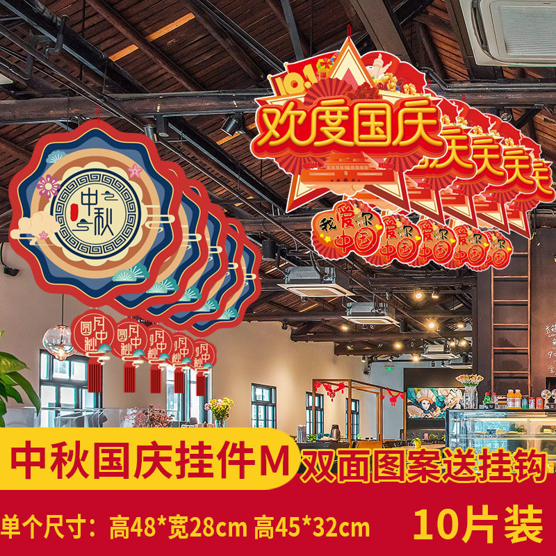 中秋節の国慶節にデパートの店舗シーンを飾る雰囲気のペンダント店内に旗を掲げた創意的な吊り下げ装飾品|undefined