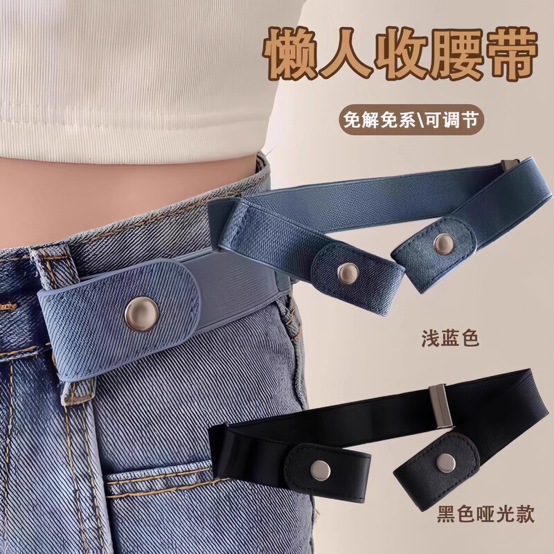 Invisible Belt, Lazy Elastic Belt, Adjustable Buckle for Women, Elastic Jeans Belt, Waist Tightening, Seamless