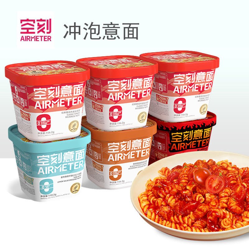空刻番茄肉酱冲泡意面速食免煮即食火鸡面黑椒意大利面干拌方便面