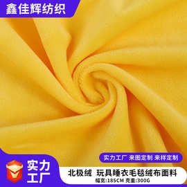 北极绒素色双面面料多色可选玩具睡衣毛毯绒布里布批发植绒布