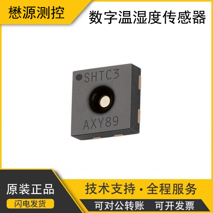 盛思锐sensirion数字温湿度传感器SHTC3(RH/T)