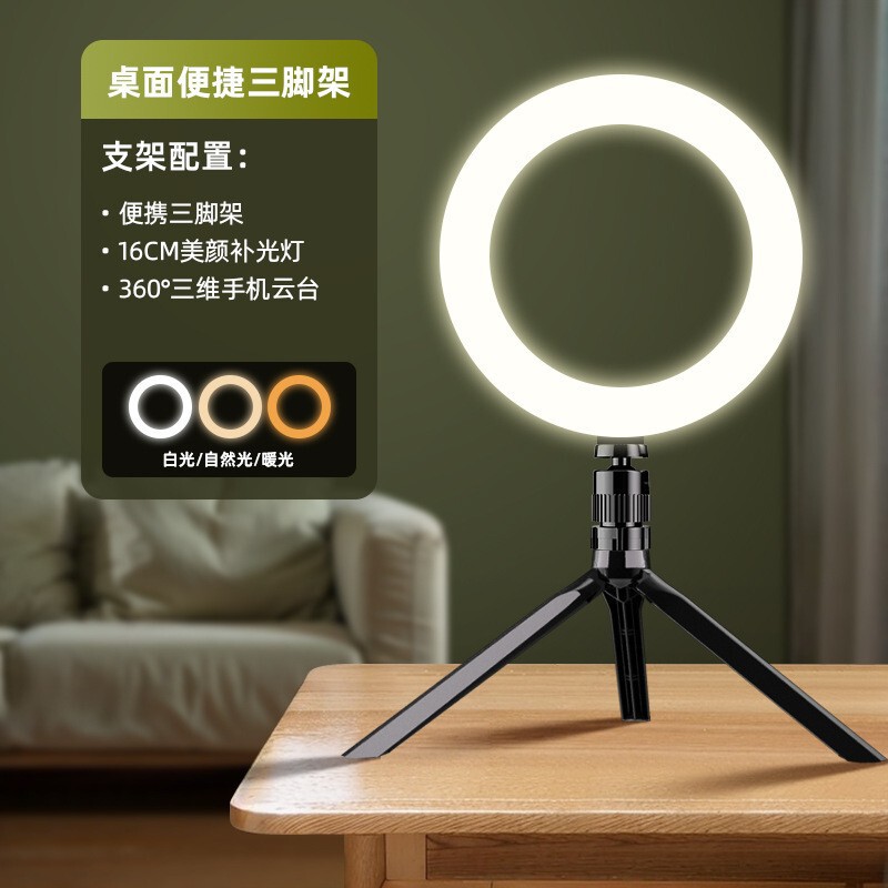 生放送アナウンサー専用補光灯携帯電話美顔光デスクトップ環形灯写真室内人像自撮り灯|undefined