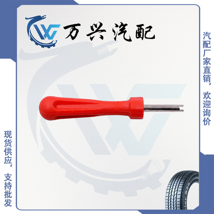 汽车补胎工具 大小型车气门芯装卸工具 双头气门芯把手