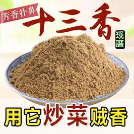 十三香粉调料五香粉烧烤火锅香肠灌肠炸鸡烤肉调馅炒菜卤肉料腌料