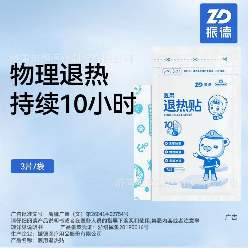 Haishi Hainuo 医療用解熱パッチ、さまざまな仕様、ユニバーサル解熱パッチ、大人と子供用、物理冷却解熱パッチ|undefined