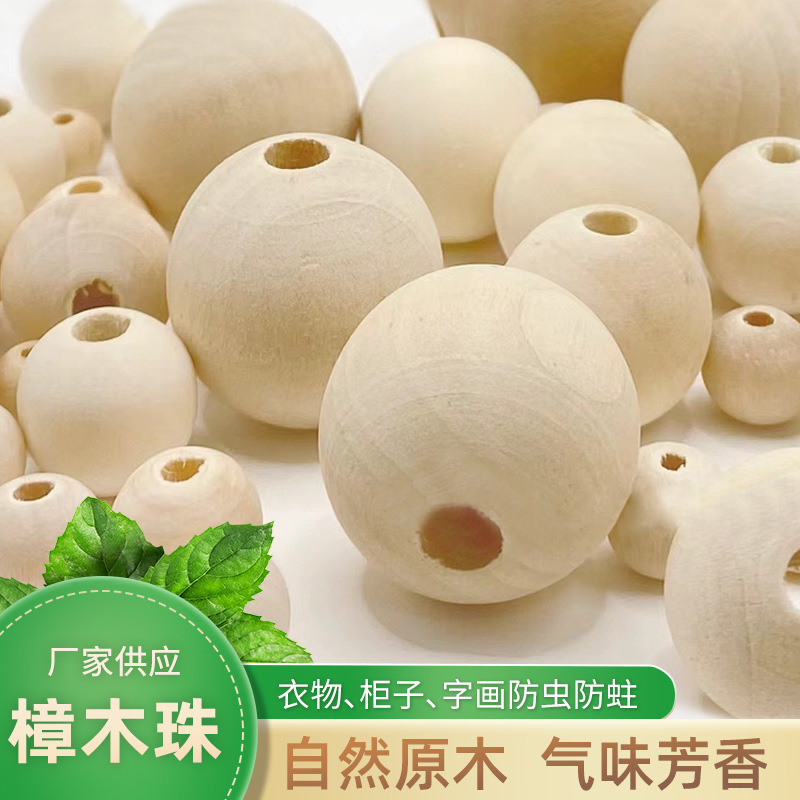 樟脑丸衣柜防霉防潮天然防虫香樟木球家用除异味1.8cm打孔樟木珠|undefined