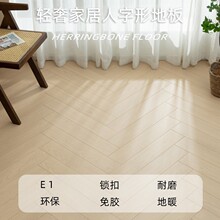 人字拼木地板家用奶油风浅色柔光公寓商品房锁扣强化复合地板人字