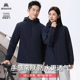 防风防水团队服集体登山单层工作服夹克外套定制印字logo工装