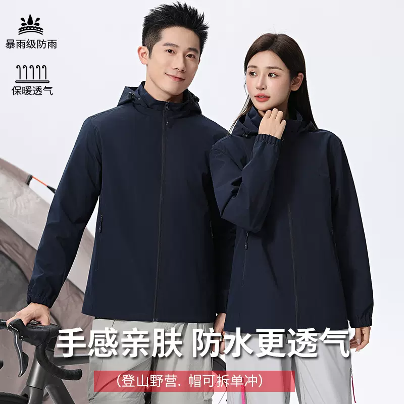 防风防水团队服集体登山单层工作服夹克外套定制印字logo工装