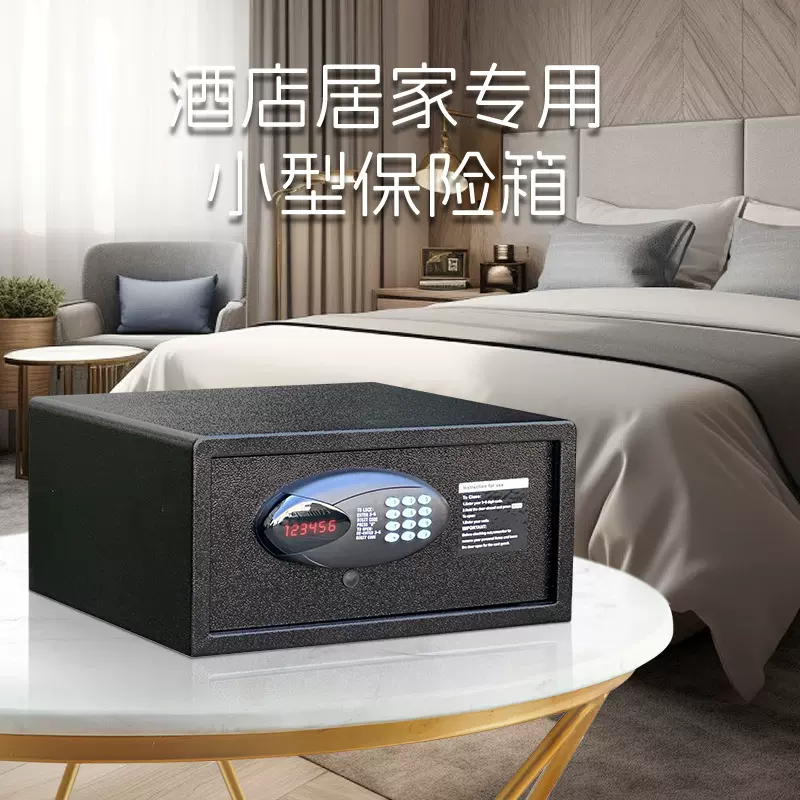 酒店保险柜小型电子密码全钢材隐形防盗柜保管箱家用客房保险箱
