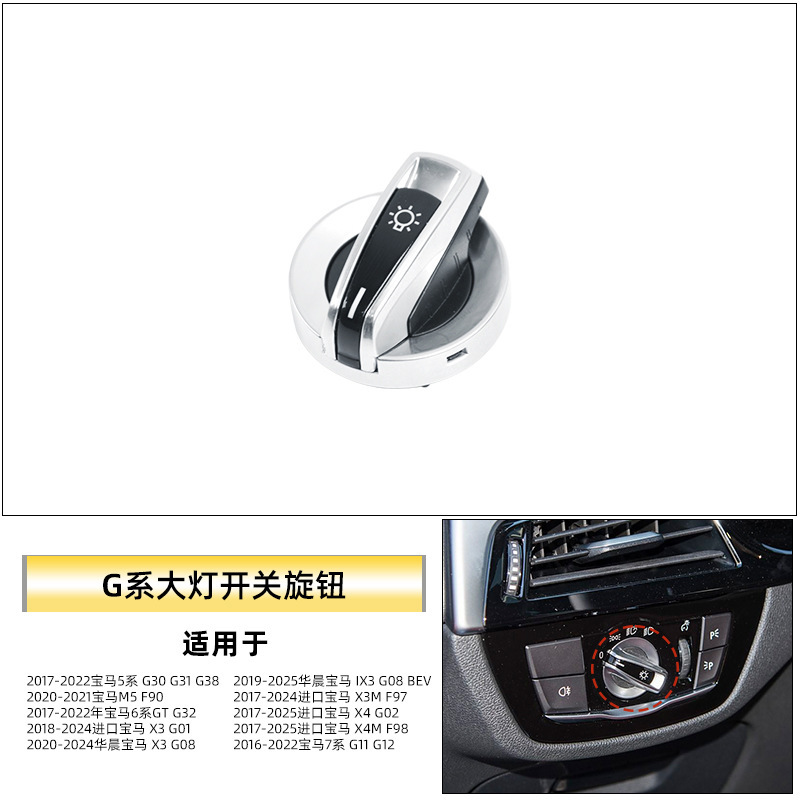 适用于新款宝马5系6系GT大灯开关面板525i G30大灯开关旋钮盖板框|undefined