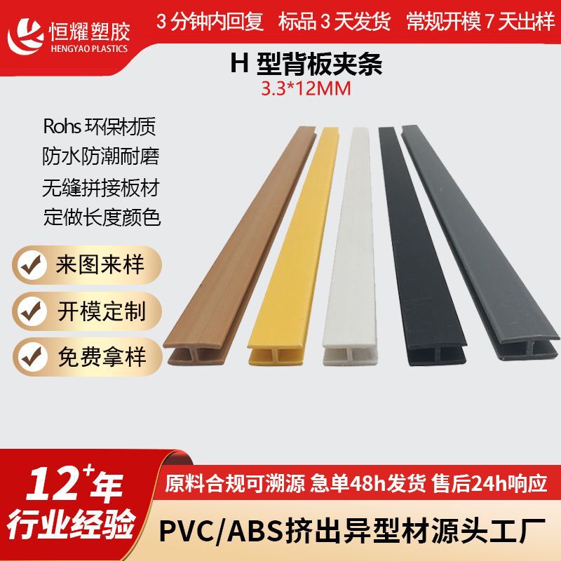 H-Shaped Backboard Strip Furniture Board Splicing I-Shaped Clip Strip Plastic Slot Decorative Strip Pvc Profile Customization H-Shaped Backboard Strip Furniture Board Splicing I-Shaped Clip Strip Plastic Slot Decorative Strip Pvc Profile Customization