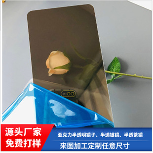 Dongguan semi-lens acrylic PC PS unidirectional glass 0.7-5mm thickness double-sided acrylic semi-Lens