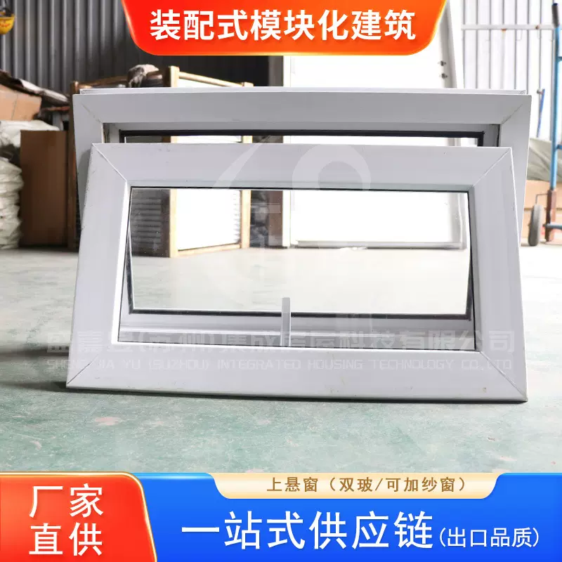 塑钢上悬窗外贸门窗卧室浴室客厅集装箱窗可配防盗网外贸出口品质