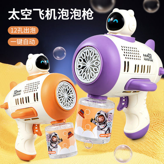 Net red bubble gun toy electric light automatic bubble device toy children's space bubble machine handheld does not leak