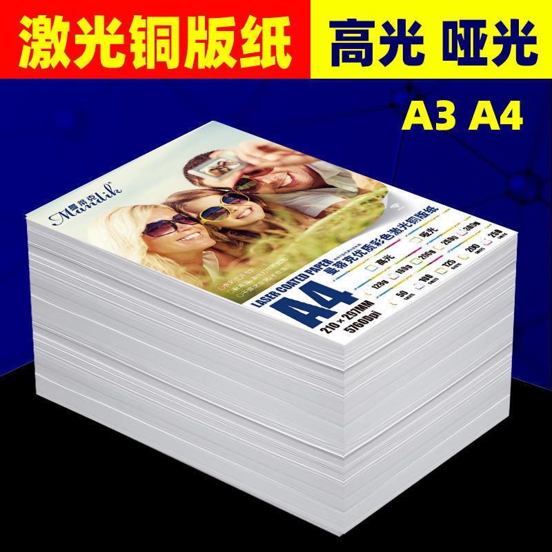 Photo Paper wholesale laser Art paper a4 printer colour Art paper Copper laser Printing paper Color laser paper