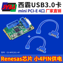 西霸E3-MPE201-4P Mini PCI-E转USB3.0扩展卡 4口