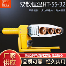 双散恒温PPR水管塑焊机极速加热家用对接大功率滑动调温热熔机