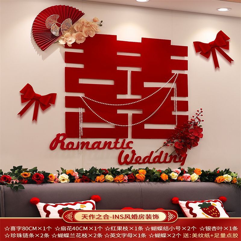 婚房布置套装客厅装饰结婚男方女方新房卧室喜字贴简约高级背景墙|undefined