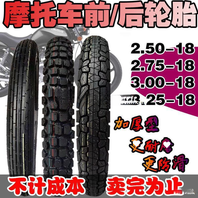 摩托车轮胎2胎2575前后150内外真空1胎前后摩托车