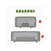 Подходит для Roewe i5 MG 6 mg6, лампа для чтения, задний внутренний купольный светильник, задняя лампа для чтения, внутренний свет