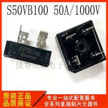 整流桥 S50VB100 50A/1000V 方桥方脚 电焊机专业桥堆 全新正品