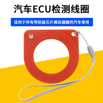 Car chip induction coil detector ECU detection coil anti-theft coil detection induction detection card tool