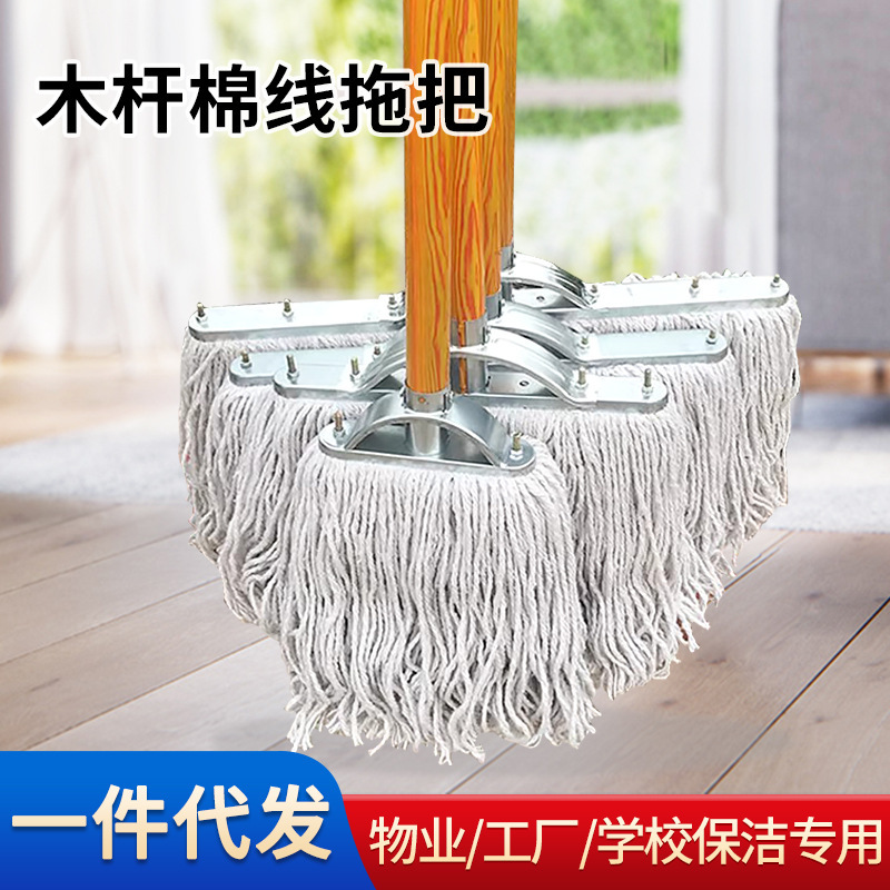 Old-fashioned wooden pole cotton thread mop commercial cleaning mop school factory flat mop mop wet and dry