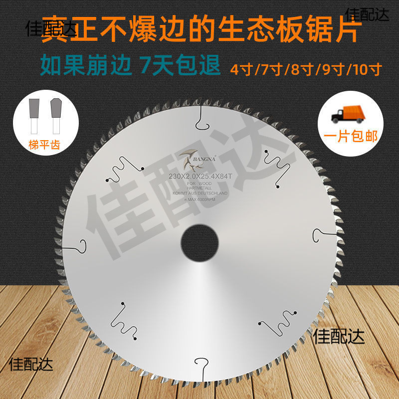 BANGNA进口免漆板专用锯片4/7/8/9/10寸生态板切割不崩边子母锯片