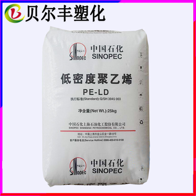 国产现货上海石化LDPE N210 抗化学吹塑成型薄膜原材料