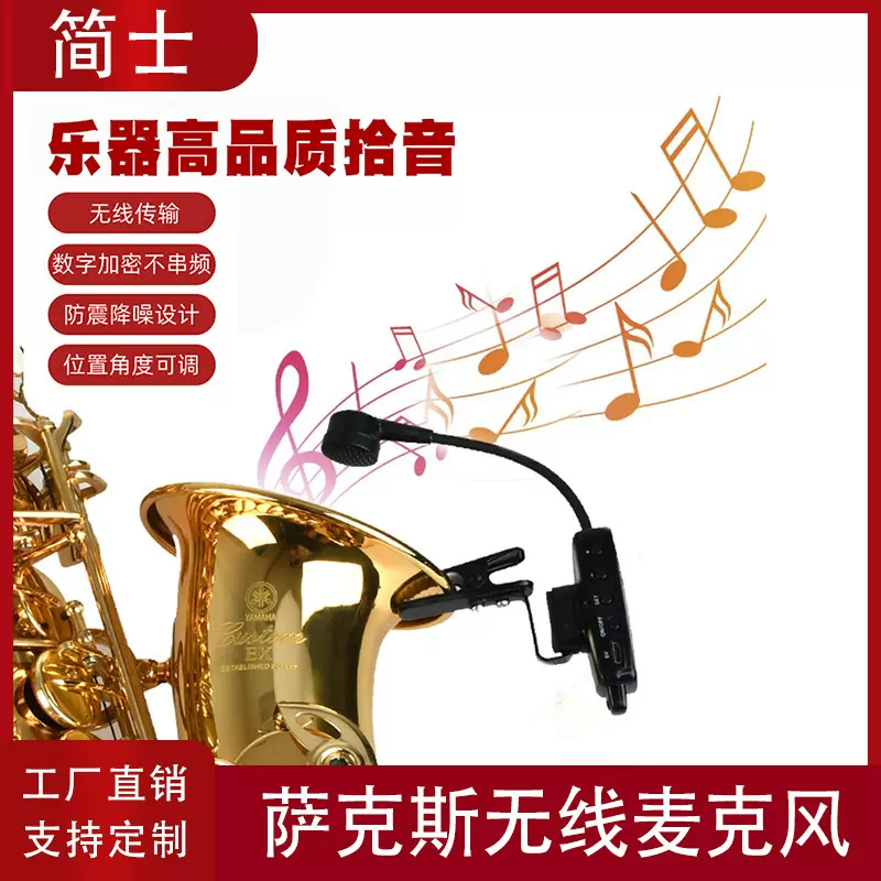 萨克斯乐器无线麦克风小话筒户外专业舞台二胡拾音器电容麦克风