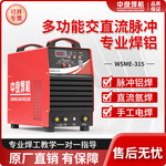 中良交直流不锈钢氩弧焊机专业脉冲铝焊机WSME双电压铝合金焊接