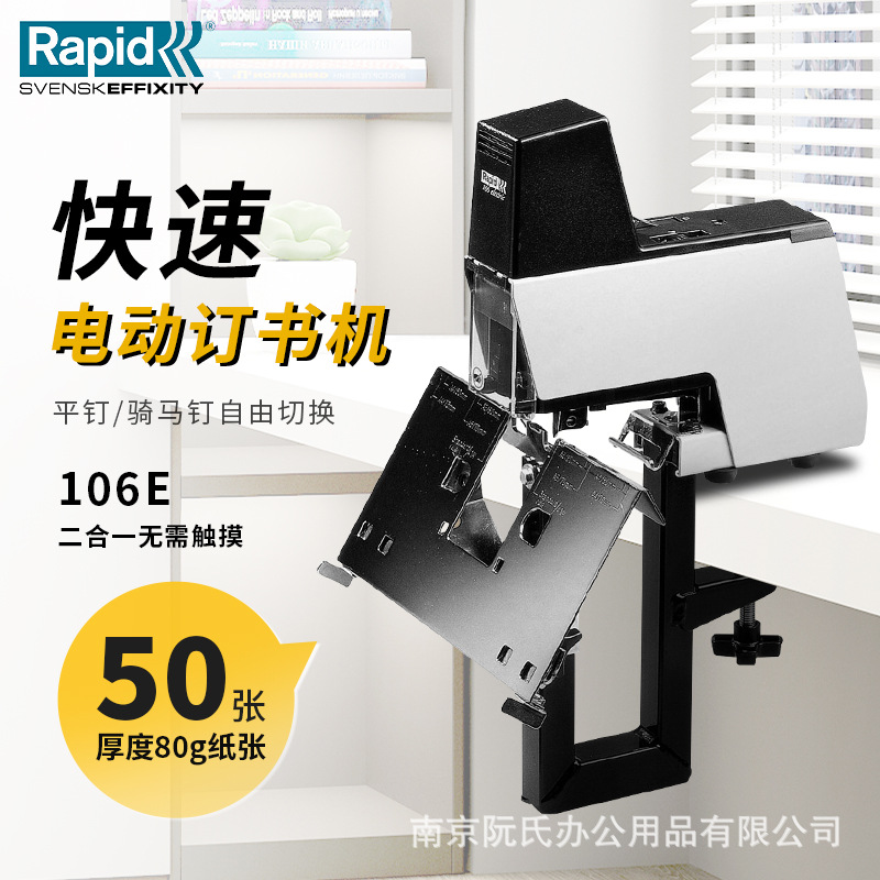 원래 Rapid Reiter 106E 라이딩 스테이플러 조정 강도 50 페이지 바인딩 전기 스테이플러