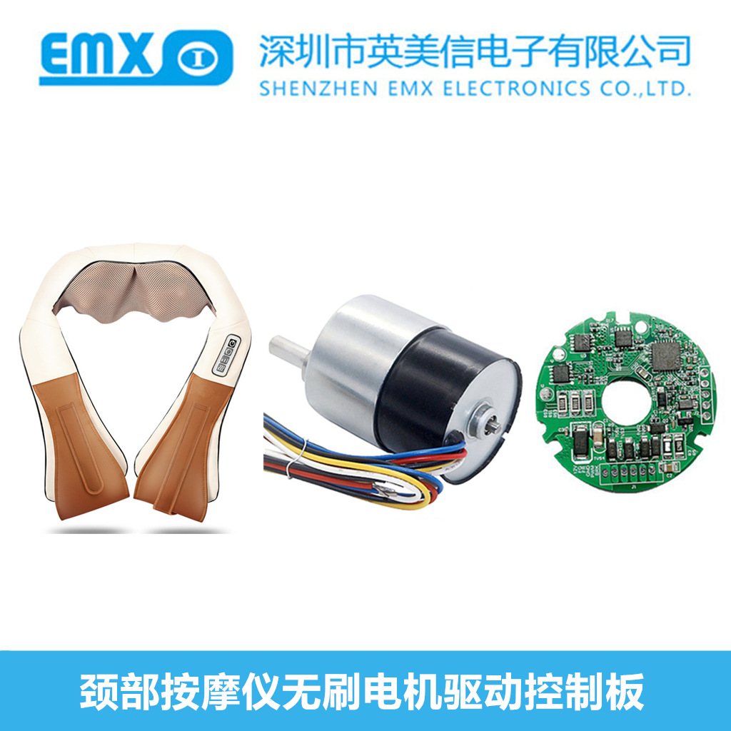 肩部按摩仪微型直流无刷电机马达驱动PCBA线路控制器主板方案