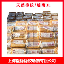 3L越南天然橡胶 越南3L 天然胶SVR3L