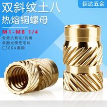 土八滚花铜螺母 1/4铜螺母热熔注塑螺母 双斜纹铜镶嵌铜花母M2-M8