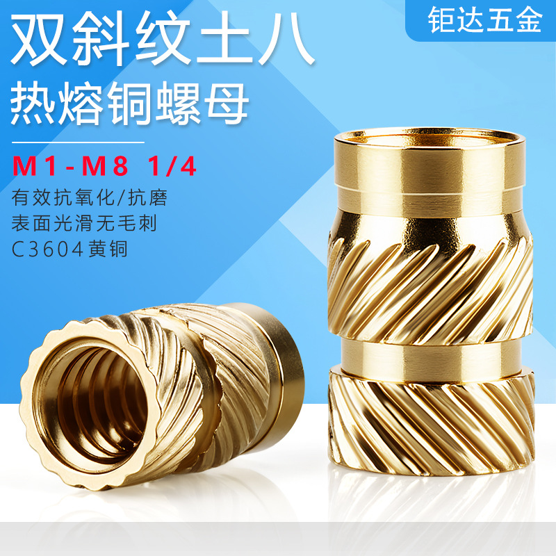 土八滚花铜螺母 1/4铜螺母热熔注塑螺母 双斜纹铜镶嵌铜花母M2-M8