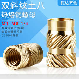 土八滚花铜螺母 1/4铜螺母热熔注塑螺母 双斜纹铜镶嵌铜花母M2-M8
