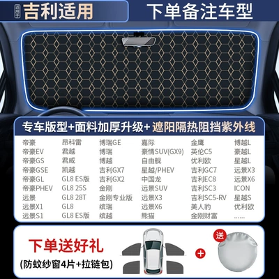 sunscreen heat insulation sunshade cover – Sun shade - geely-special-german-laser-coating-rhomboid-insulationfour-pieces-of-anti-mosquito-sunscreen