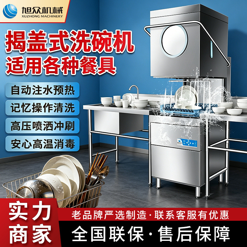 Lid-Lift Type Small Automatic Dishwasher, Intelligent Disinfection of Tableware and Dishes, Commercial Dishwashing Machine Equipment for Canteens and Restaurants Lid-Lift Type Small Automatic Dishwasher, Intelligent Disinfection of Tableware and Dishes, Commercial Dishwashing Machine Equipment for Canteens and Restaurants