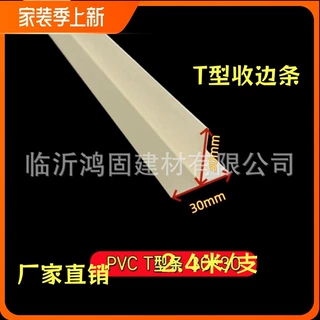 塑料T型压条收口条极窄装饰条 门槛条瓷砖收边条PVC收口条