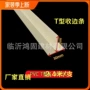 塑料pvc瓷砖收口收边条