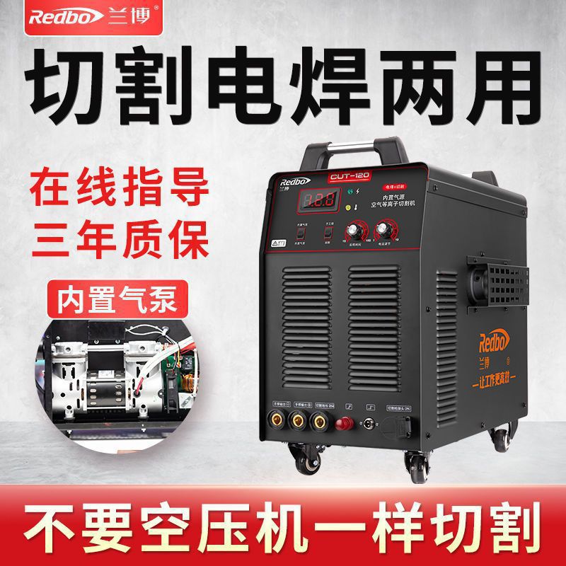 兰博CUT40/60/100内置气泵等离子切割机工业级380V两用220V电焊机